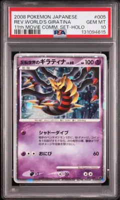 反転世界のギラティナ　CGC10 GEM MINT ワンオーナー品 2025年最新】反転世界のギラティナの人気アイテム - メルカリ