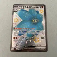 キラフロルEX 270HP SSR ポケモンカード329/190