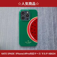 ☆人気商品☆ KATE SPADE iPhone14Pro対応ケース KB634