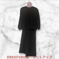 サイズ注意！♡DRESSTERIOR♡ セットアップ　上38 下36 黒