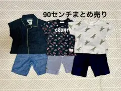 90cm 男の子 夏服 6点セット まとめ売り BREEZE 無印