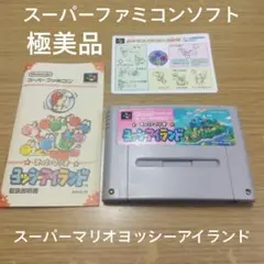 スーパーファミコンソフト スーパーマリオヨッシーアイランド 任天堂
