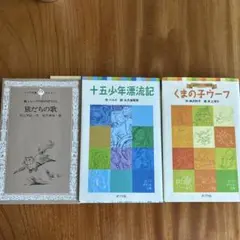ポプラ社 童心社　絵本3冊セット
