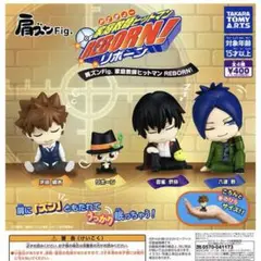 【新品】肩ズンFig. 家庭教師ヒットマンREBORN! フルコンプ