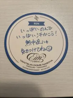 JO1 永縁 EIEN FINAL ドリンク購入特典 コースター 川尻蓮
