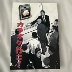 2026年最新】カラオケ行こ! 同人誌の人気アイテム - メルカリ
