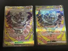 オーガポン いしずえのめんex SAR 2枚セット