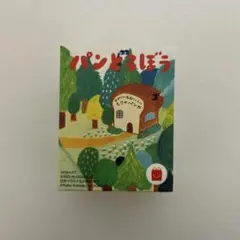 マクドナルド ハッピーセット　パンどろぼう　第2弾