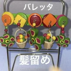カラフルバレッタ（髪留め）