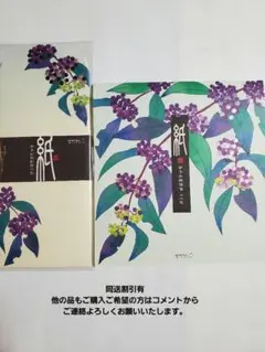 伊予和紙レターセット　紫式部柄　25970 紙シリーズ