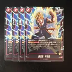 孫悟飯 青年期　4枚セット　プロモ　FP-063　フュージョンワールド