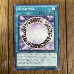 2026年最新】黒の魔導陣の人気アイテム - メルカリ