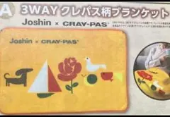 非売品〈ジョーシン〉3WAY クレパス柄ブランケット