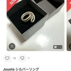 【nenemaru様専用】Jouete シルバーリング