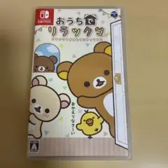 おうちでリラックマ Nintendo Switch