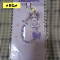 ★新品★マイメロクロミ 一番くじ クロミビーズチャーム