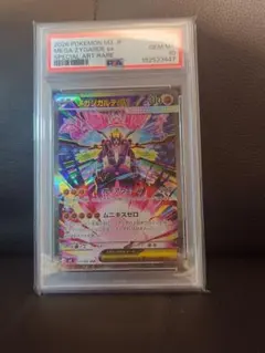 2026年最新】ジガルデex psa10の人気アイテム - メルカリ