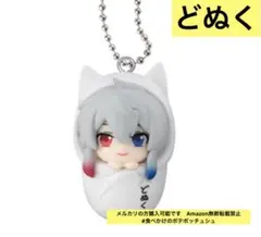 ③どぬく　カラフルピーチ おくるみますこっとチャーム1　バンダイ