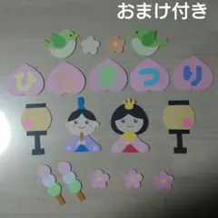 製作ひなまつりフルセット　壁面　飾り　ひな祭り