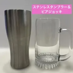 真空断熱ステンレスタンブラー＆ビアジョッキ