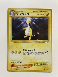 2025年最新】デンリュウの人気アイテム - メルカリ