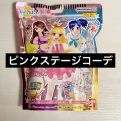 【新品・未開封】アイカツ びっくらたまご ピンクステージコーデ 星宮いちご