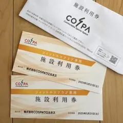 COSPAウエルネス フィットネスクラブ利用券　2枚
