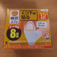 桐灰　貼るカイロ くつ下用 15足分入りのサムネイル