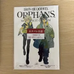 機動戦士ガンダム 鉄血のオルフェンズ ウルズハント 入場者特典 第1弾