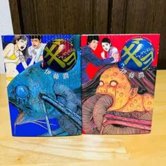 伊藤潤二 ホラー漫画 全巻セット 4702-1584-