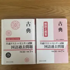 古典 共通テスト+センター試験 国語過去問題　尚文出版
