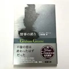 グレアム・グリーン