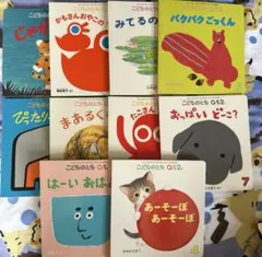 こどものとも 0.1.2 絵本 10冊セット