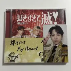 M!LK 爆裂愛してる/好きすぎて滅！【VOS盤】