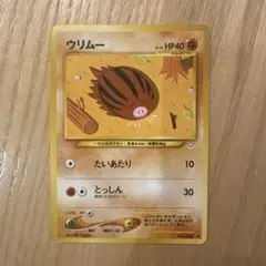 ポケモンカード ウリムー 旧裏面