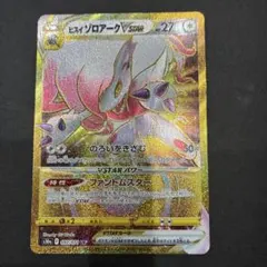 ヒスイゾロアークVSTAR UR S10a ダークファンタズマ 097/071 - メルカリ
