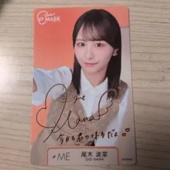 尾木波菜　チェキ 尾木波菜チェキ界隈にやっと入れた…… ガラポンって幸せになれるんすよ