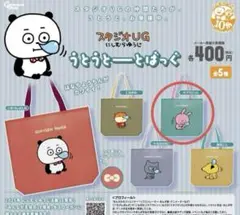 【新品・未使用】スタジオUG にしむらゆうじ うとうとーとばっぐ ラブラビット