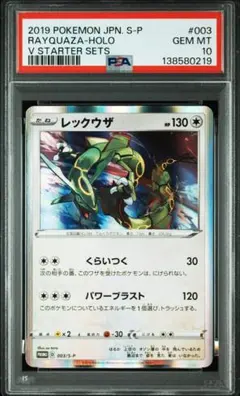 レックウザ BW EBBミラー 077/093 psa9 - メルカリ