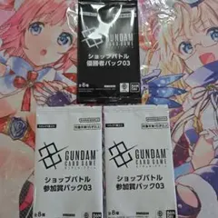 ガンダムカードゲーム ショップバトル 優勝者パック03 参加賞パック03