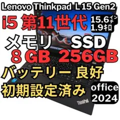 Lenovo ThinkPad L15 Gen2 8G/256G