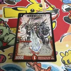 無限超竜ボルザード プロモ