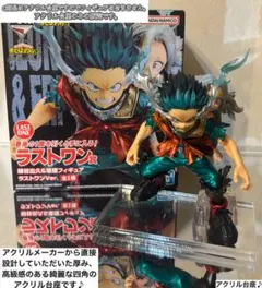 ヒロアカ　一番くじ　緑谷出久&壊理　ラストワン賞　フィギュア用アクリル台座のみ⬜︎