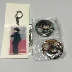 【未使用】呪術廻戦 伏黒恵 アクリルキーホルダー 缶バッジ まとめ売り