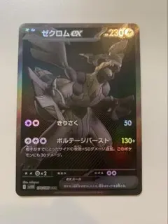 2026年最新】ゼクロムex BWRの人気アイテム - メルカリ