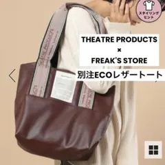 【ミー様専用】THEATRE PRODUCTS×FREAK'S STORE