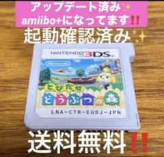 とびだせ どうぶつの森　送料無料‼️