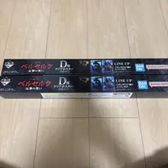 ベルセルク 一番くじ D賞 クリアポスター　2点　未開封