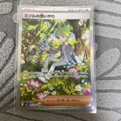 ミツルの思いやり　sar ポケモンカード