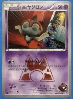マグマ団のヤジロン C CP1 マグマ団VSアクア団 ダブルクライシス 010…